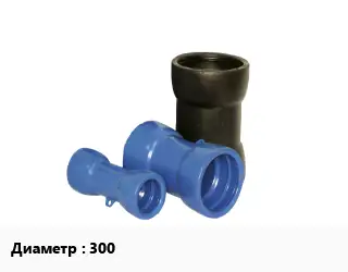 Двойной раструб 300